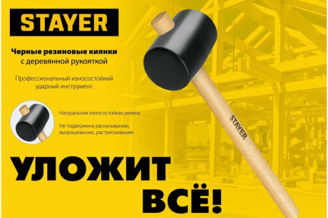 Купить Чёрная резиновая киянка STAYER 680 г 20505-75 фото №4