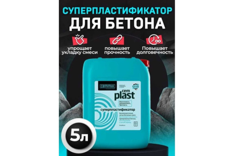 Купить Супер-пластификатор CemPlast 5л фото №5