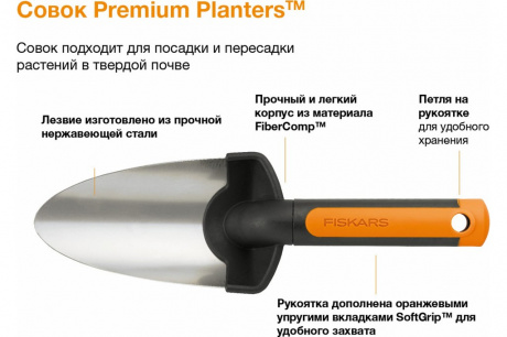 Купить Совок Fiskars садовый с металлическим лезвием   137200/1000726 фото №9