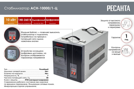 Купить Стабилизатор Ресанта АСН-10 000/1-Ц 63/6/8 фото №2